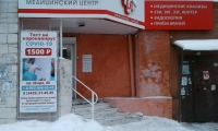 Медицинский центр УльтраЛаб Нижний Тагил, пр. Мира